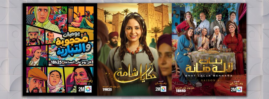 صورة من برمجة رمضان 2026 على 2M، تُظهر مسلسل “بنات لالة منانة” ضمن جدول العروض