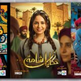 صورة من برمجة رمضان 2026 على 2M، تُظهر مسلسل “بنات لالة منانة” ضمن جدول العروض