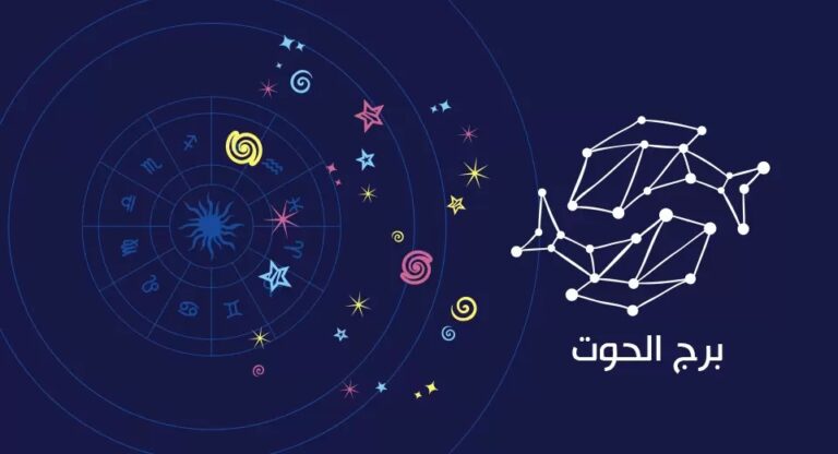 عطارد في الحوت وتأثيره على الأبراج